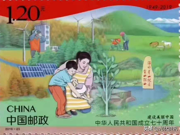 驕傲：光伏元素榮登建國七十周年紀(jì)念郵票！