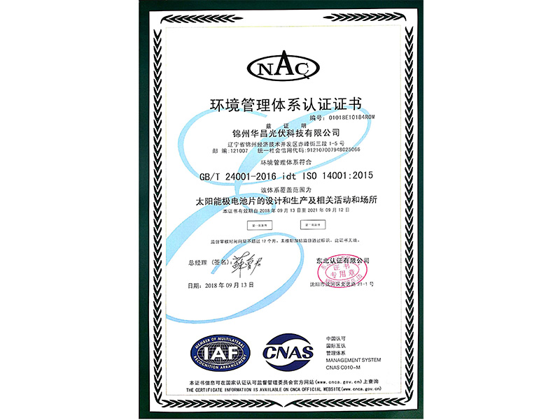 環(huán)境管理體系認証証明書（中國語）