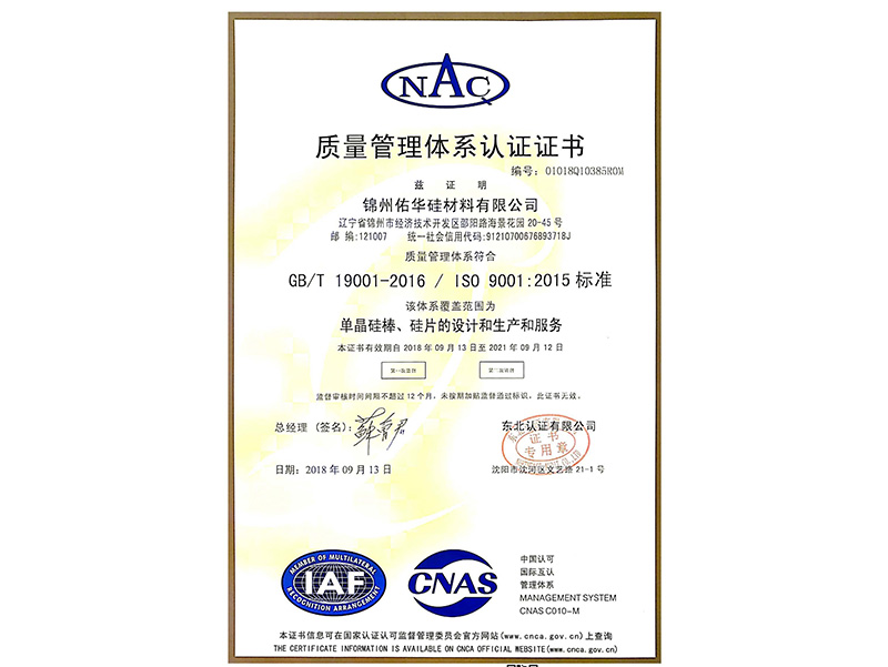 品質(zhì)管理體系認(rèn)証証明書（中國語）