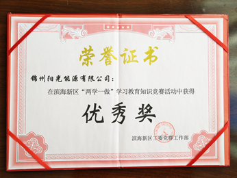 “兩學(xué)一做”學(xué)習(xí)教育知識試合で優(yōu)秀賞を獲得