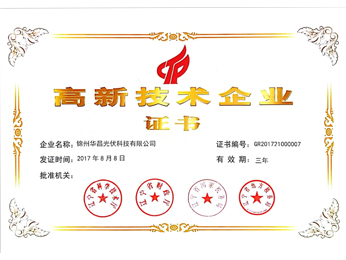 2017高新企業(yè)証明書