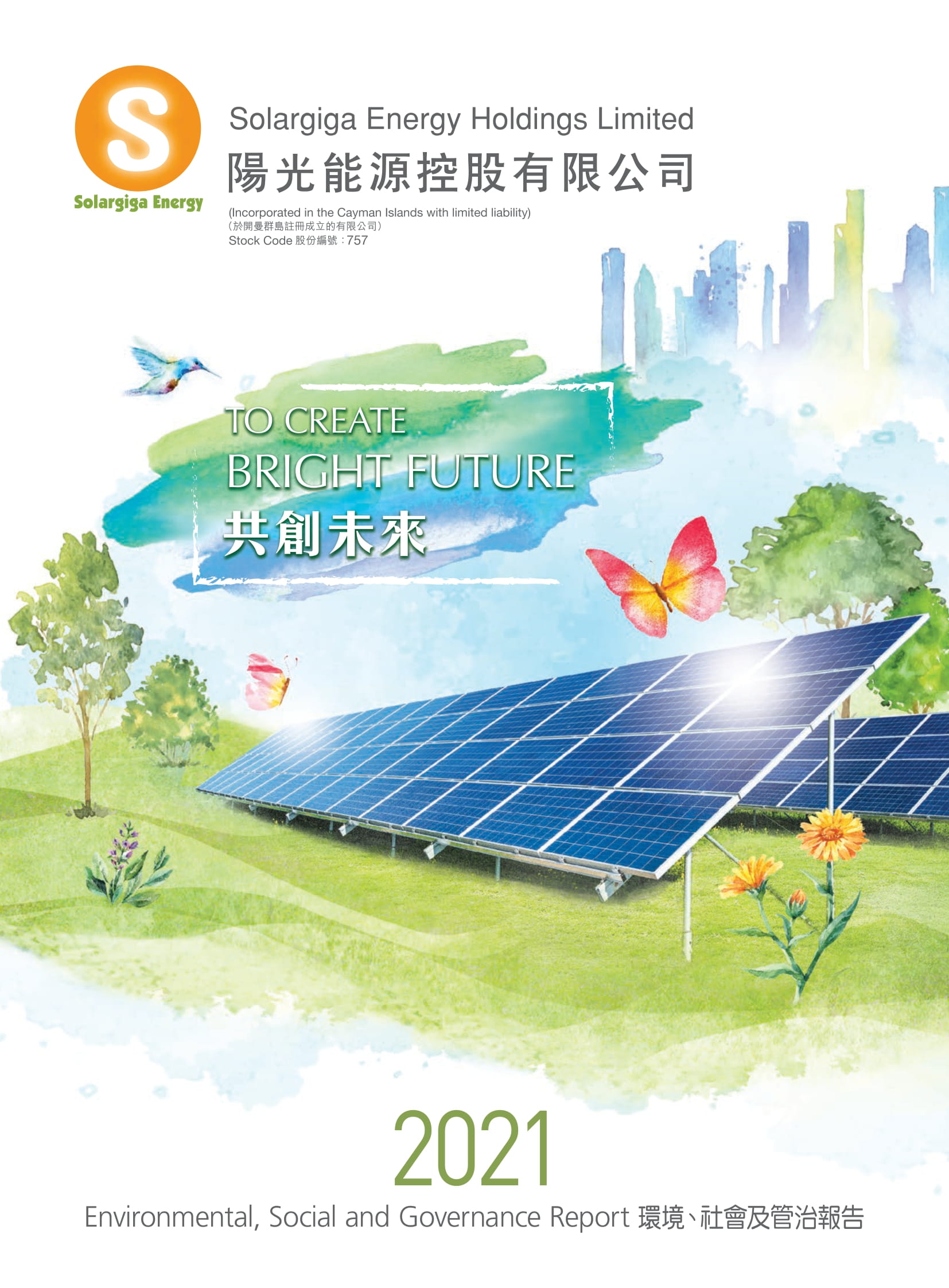 2021年環(huán)境、社會及管治報告 