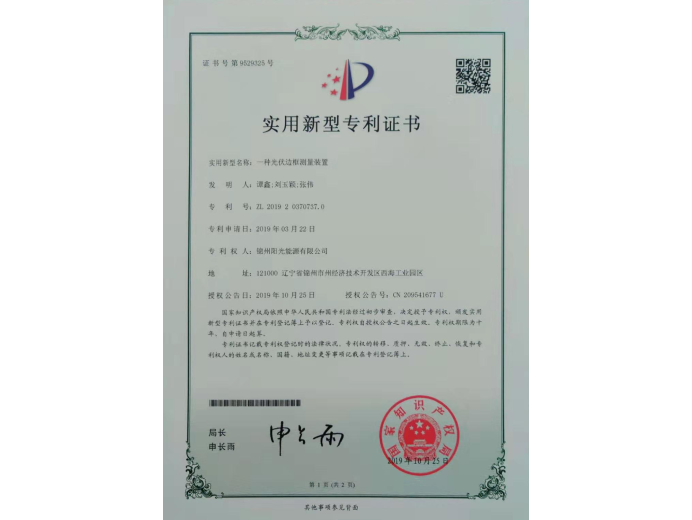 一種光伏邊框測(cè)量裝置