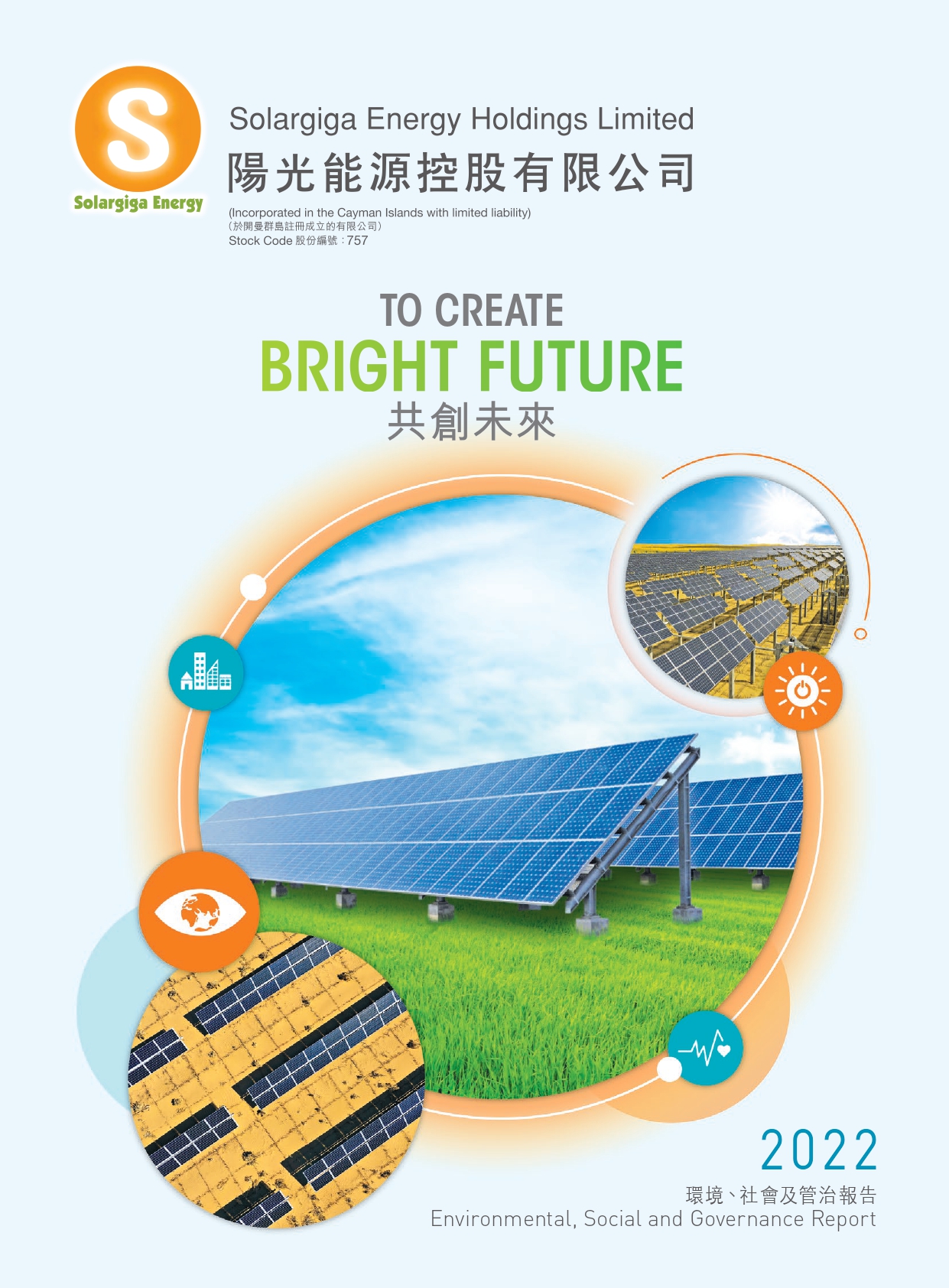 2022年環(huán)境、社會及管治報告