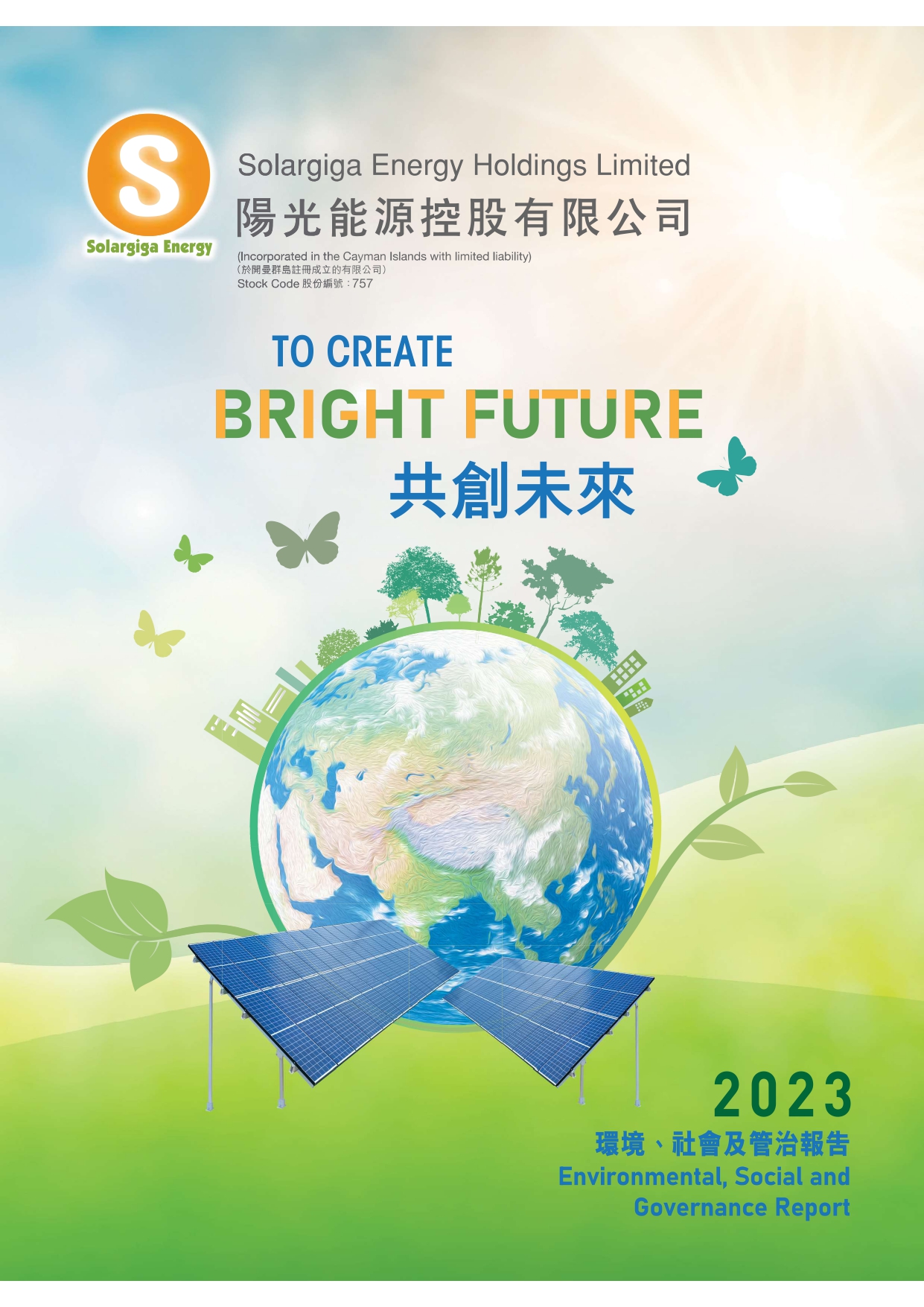 2023年環(huán)境、社會及管治報告